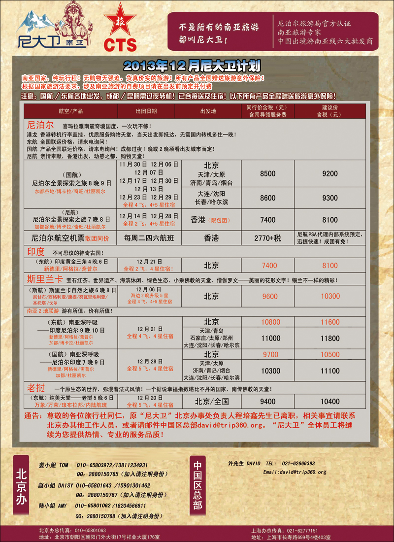 彩3839“尼大卫”--尼泊尔、印度专业南亚操作1副本