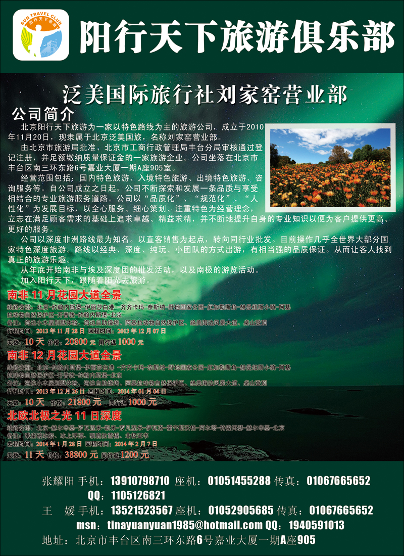 彩30阳行天下旅游