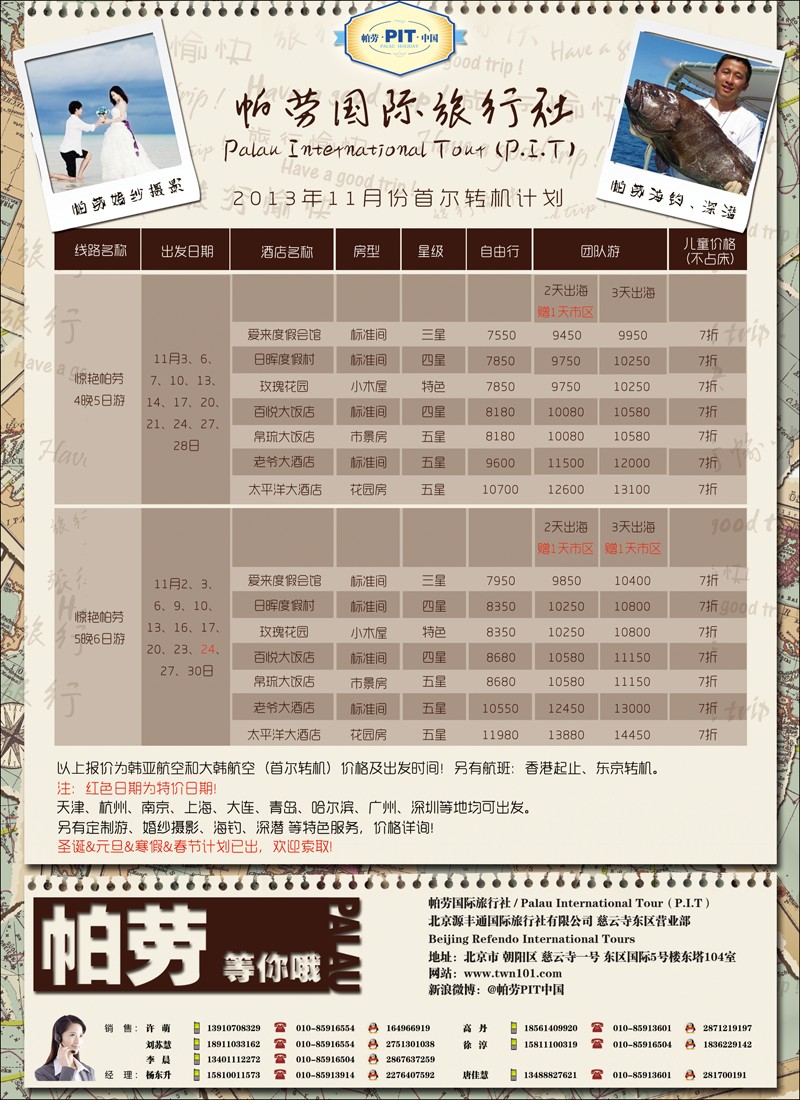 彩75帕劳国际旅行社