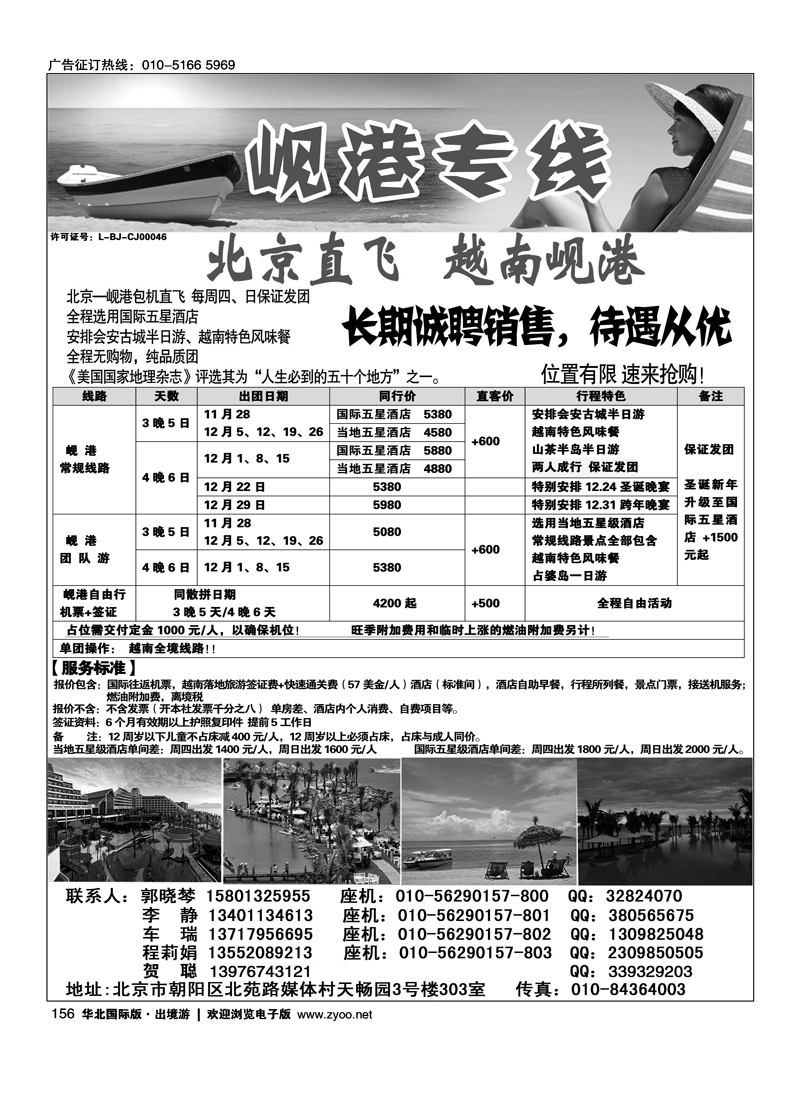 156北京岘港专线