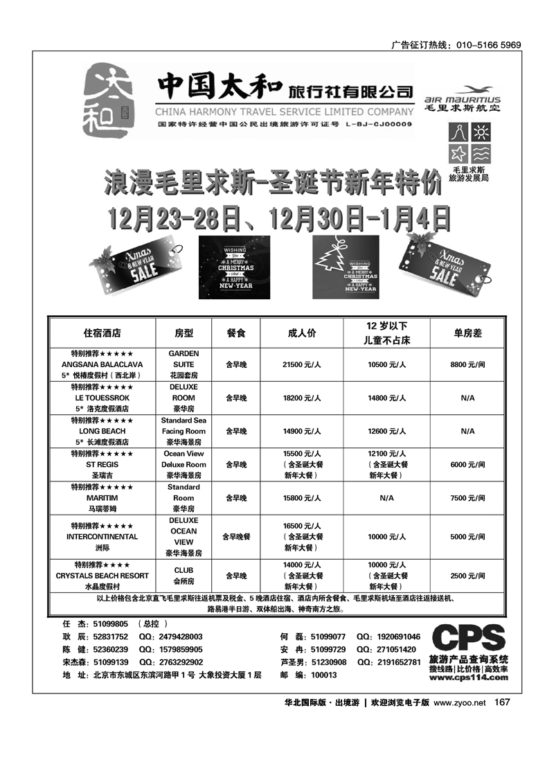 158173中国太和旅行社有限公司10