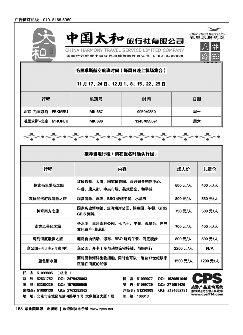 158173中国太和旅行社有限公司11