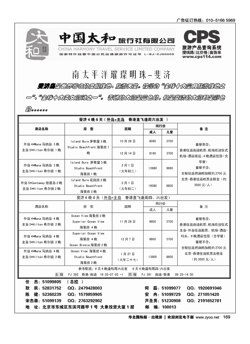 158173中国太和旅行社有限公司12