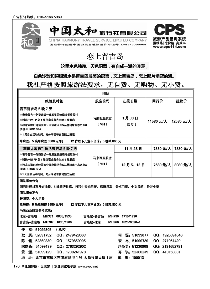 158173中国太和旅行社有限公司13