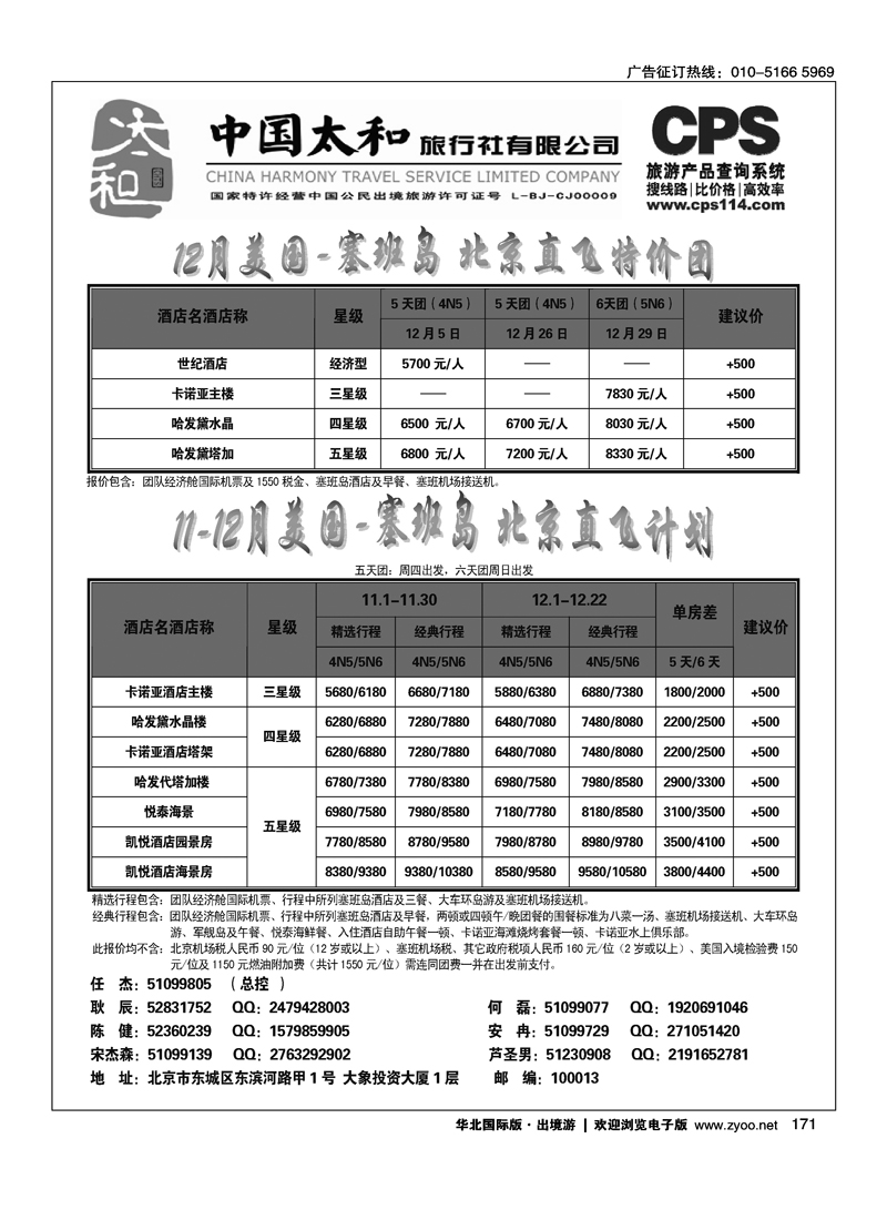 158173中国太和旅行社有限公司14