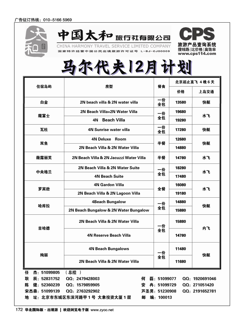 158173中国太和旅行社有限公司15
