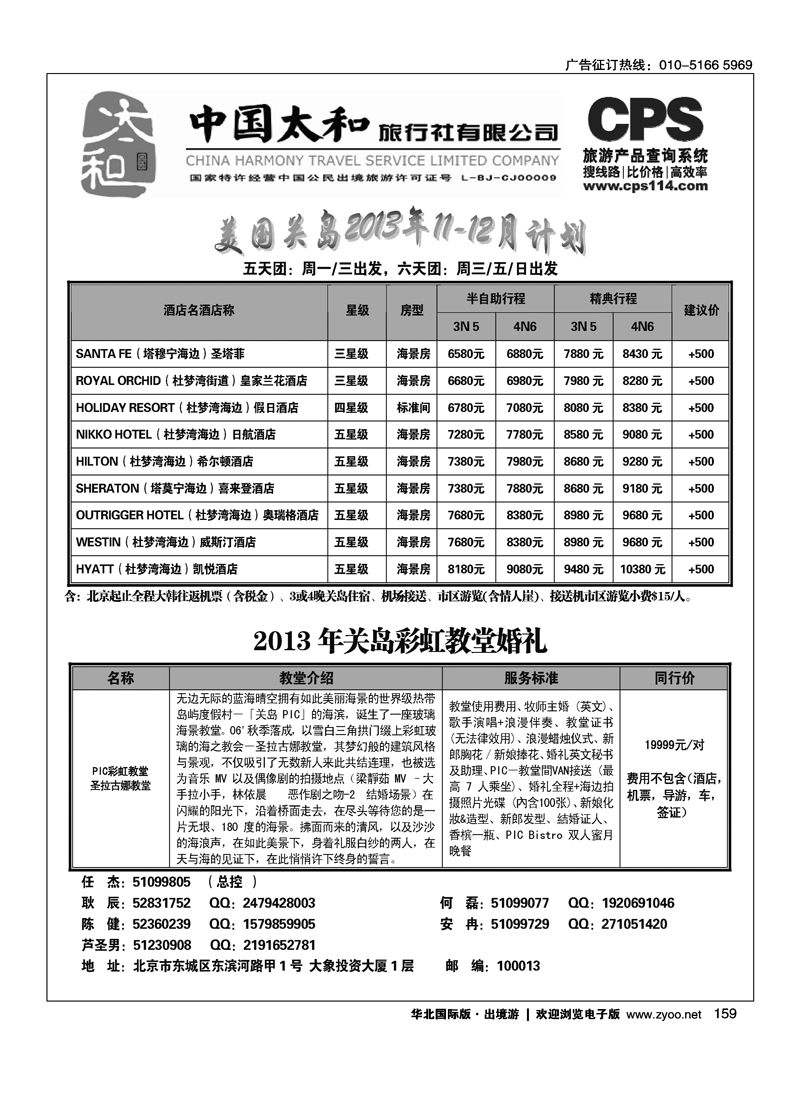 158173中国太和旅行社有限公司2