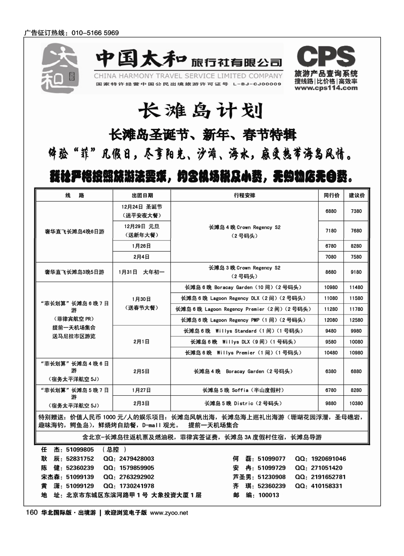 158173中国太和旅行社有限公司3