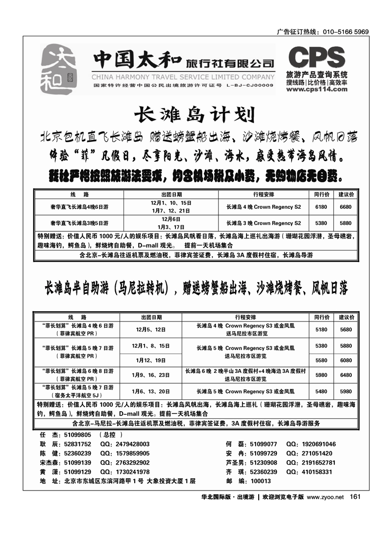 158173中国太和旅行社有限公司4