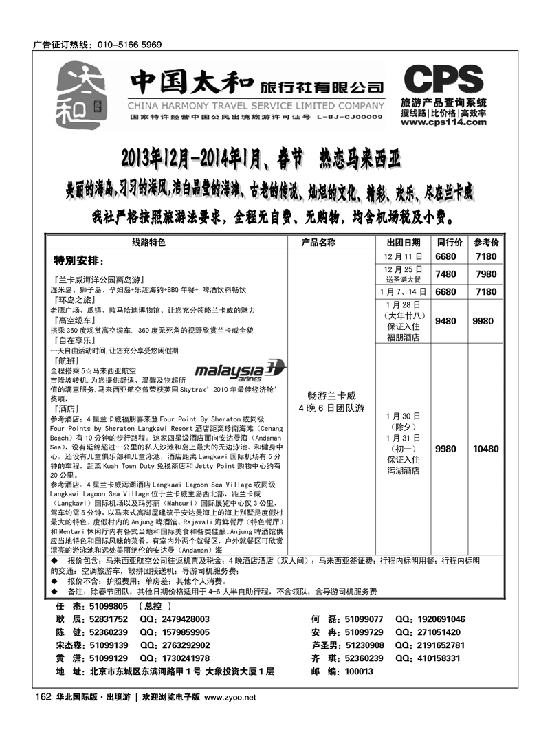 158173中国太和旅行社有限公司5