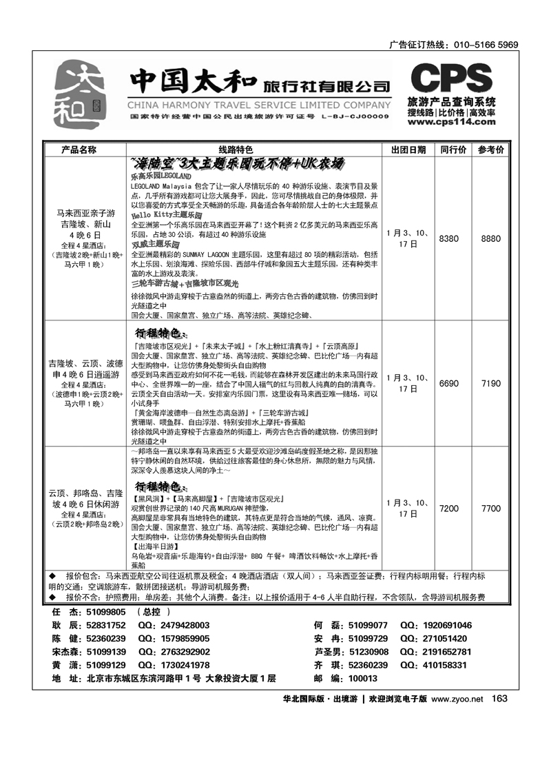 158173中国太和旅行社有限公司6