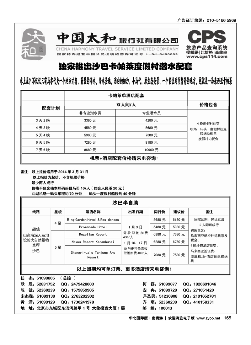 158173中国太和旅行社有限公司8