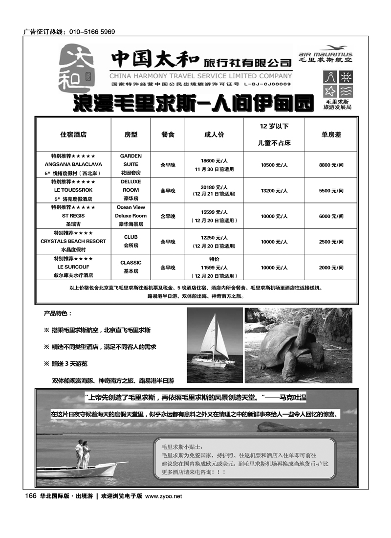 158173中国太和旅行社有限公司9
