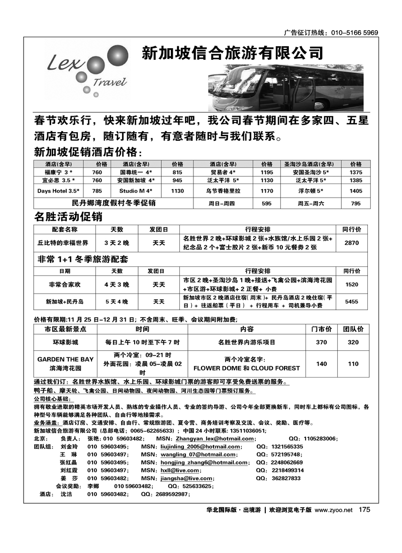 175新加坡信合旅游有限公司