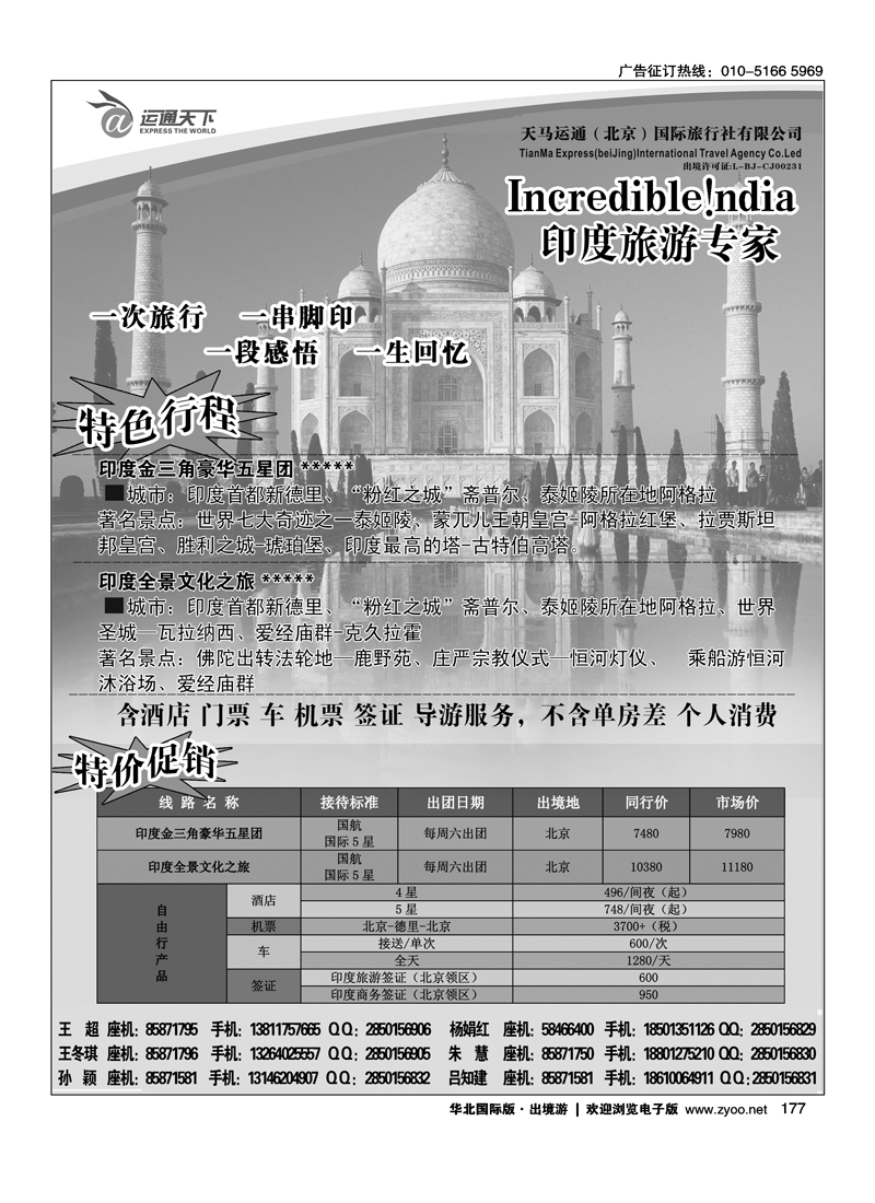 177印之旅-印度 尼泊尔 不丹 斯里兰卡专线