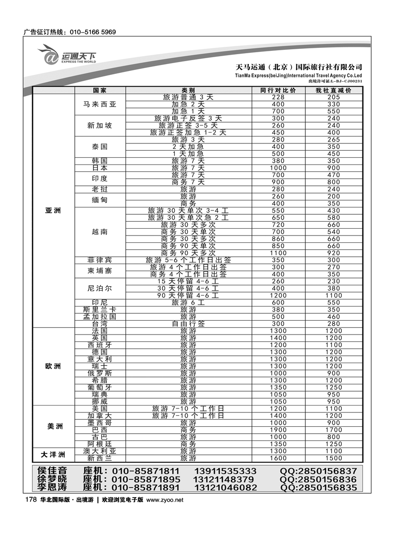 178天马运通特惠签证