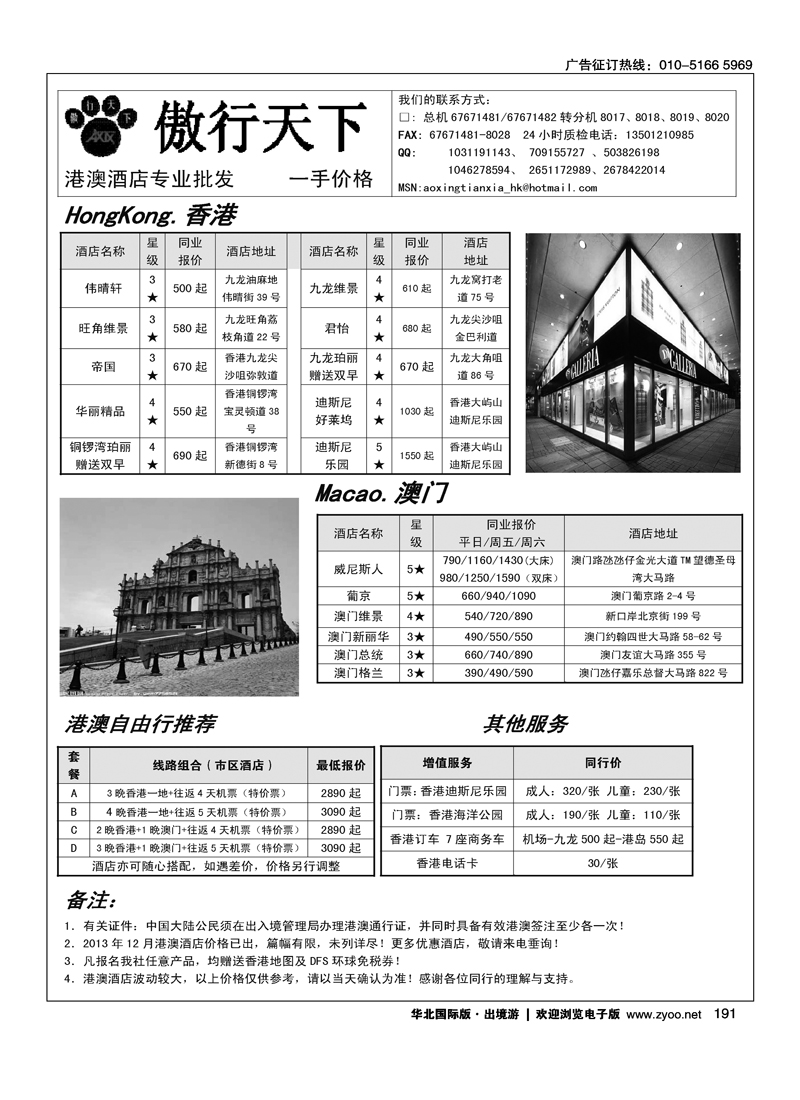 191傲行天下·港澳自由行