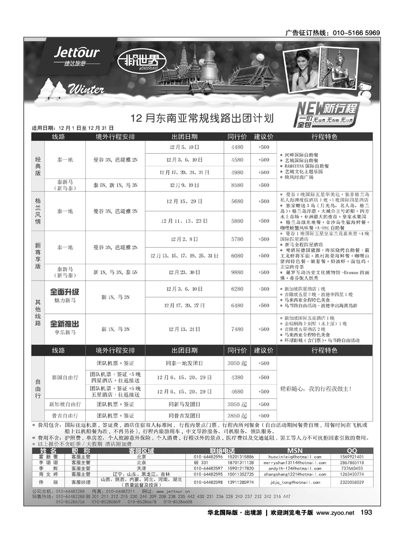 193210捷达假期1