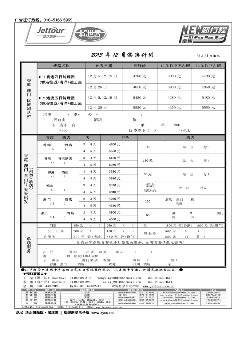 193210捷达假期10