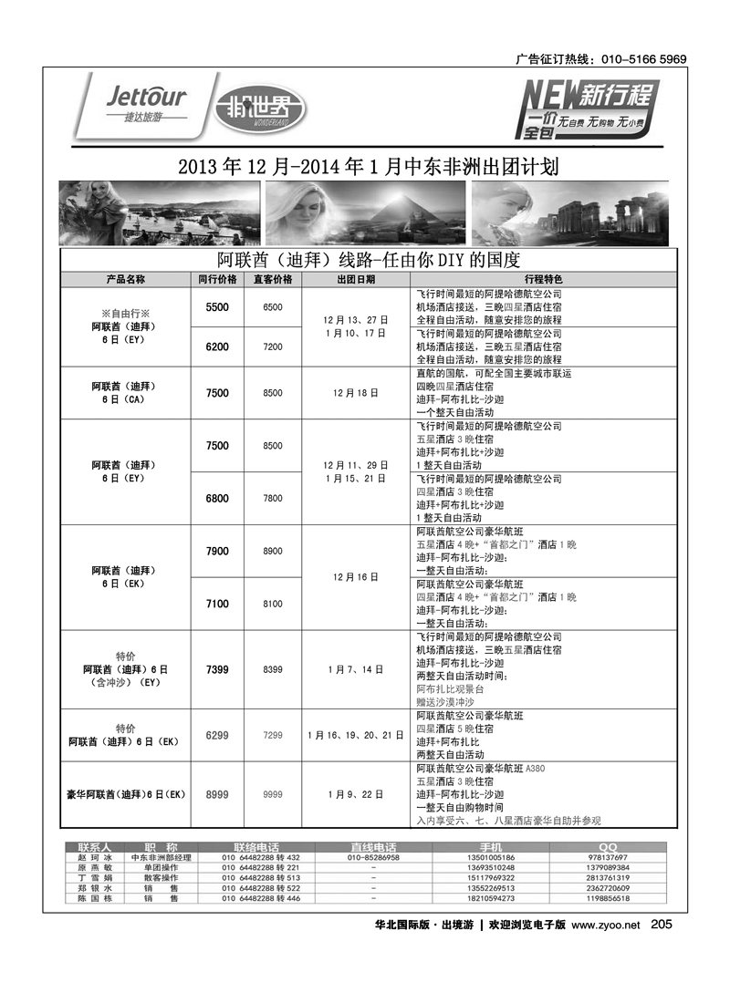 193210捷达假期13