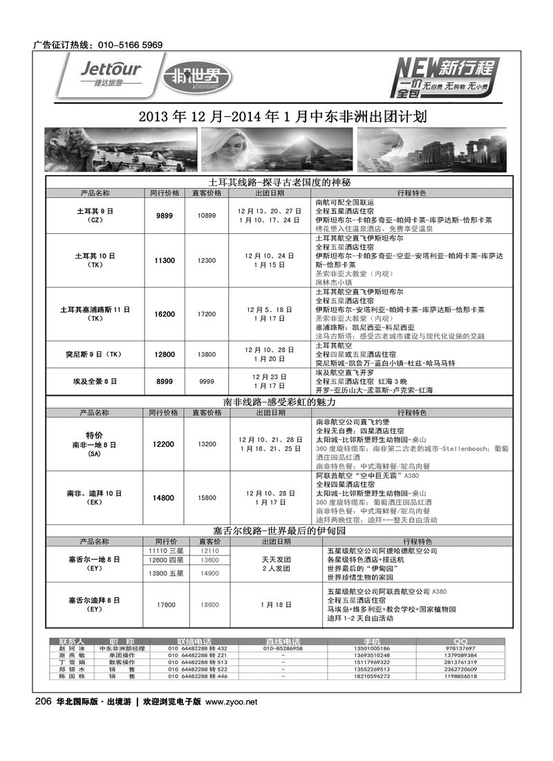 193210捷达假期14