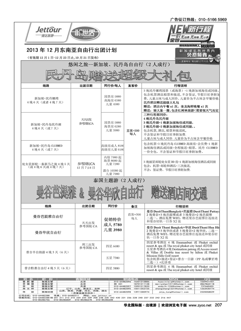 193210捷达假期15