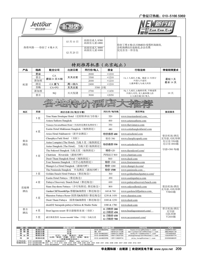 193210捷达假期17