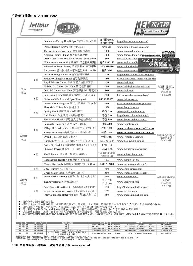 193210捷达假期18