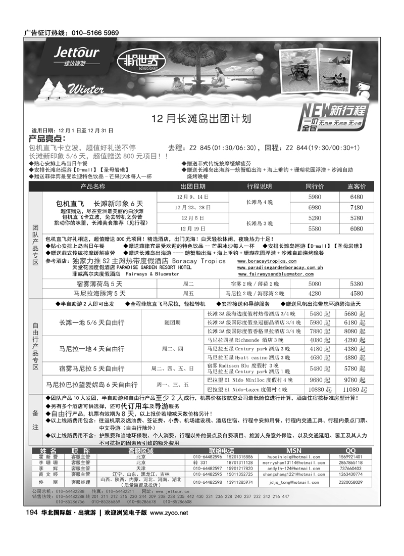 193210捷达假期2