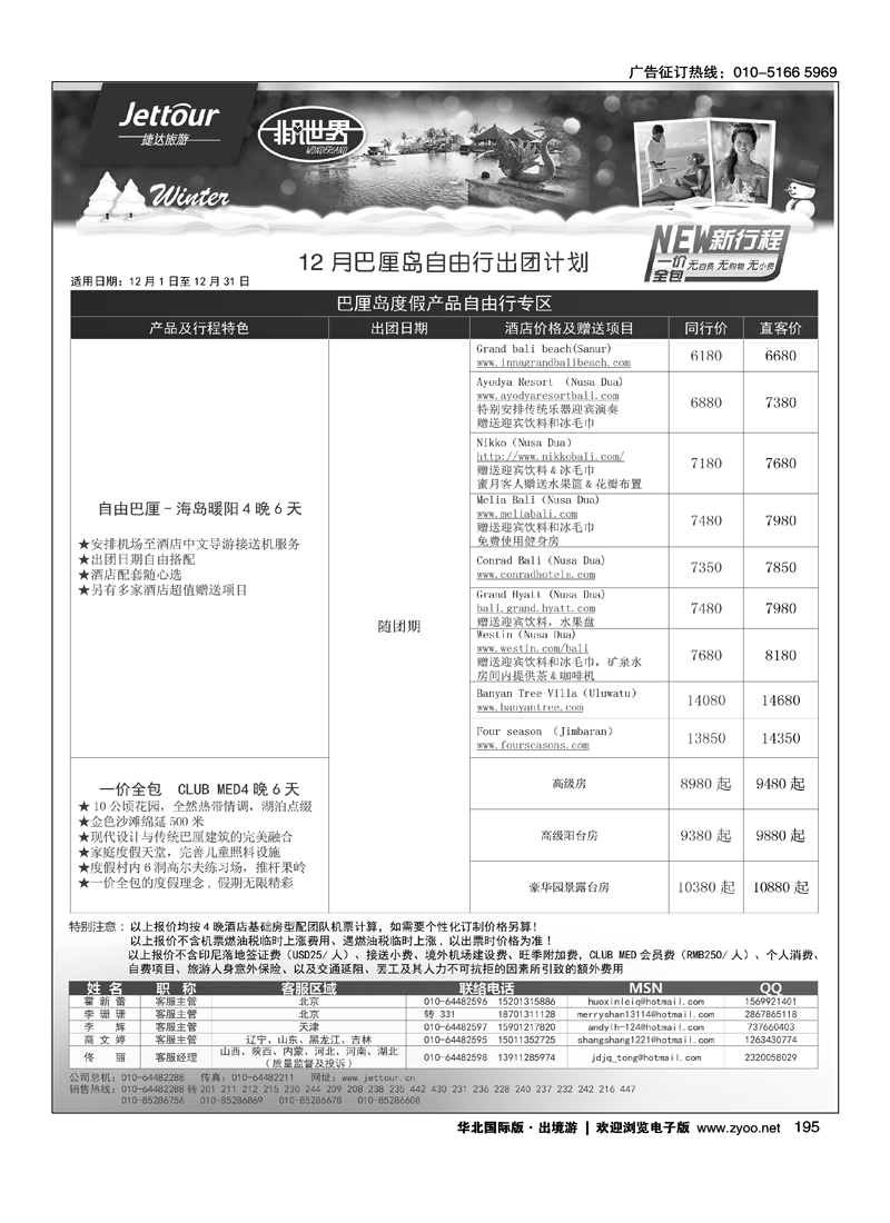 193210捷达假期3
