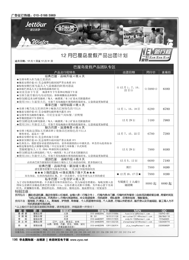 193210捷达假期4