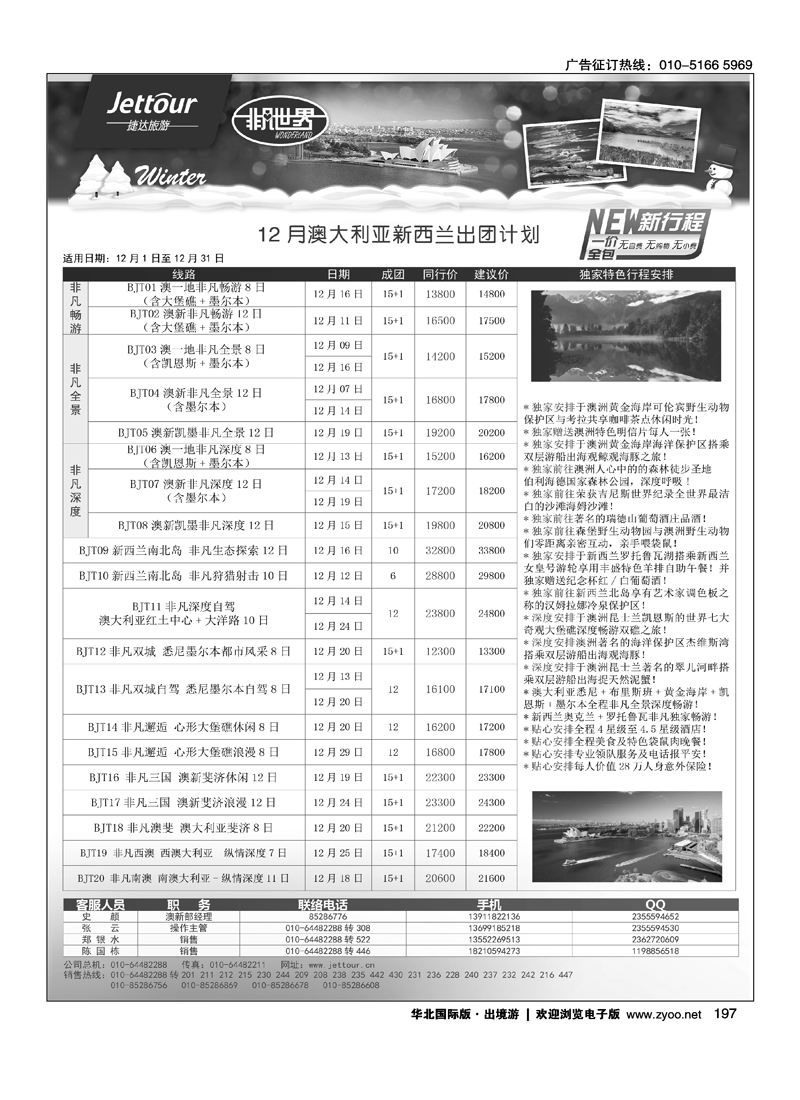 193210捷达假期5