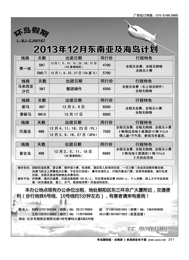 211江河国际旅行社有限公司-环岛假期