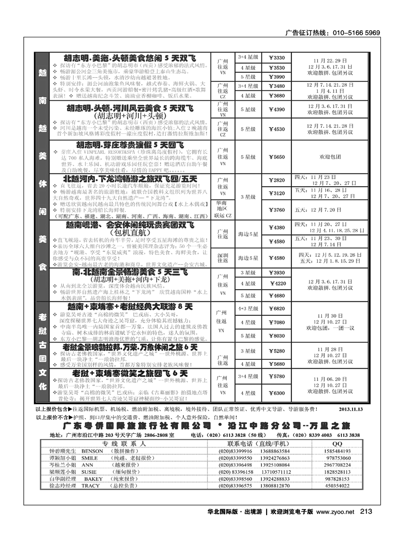 213万里之旅--中南半岛12月同业计划