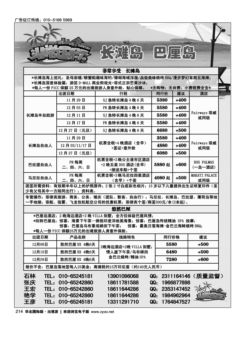 214中商国际旅行社-非常国际