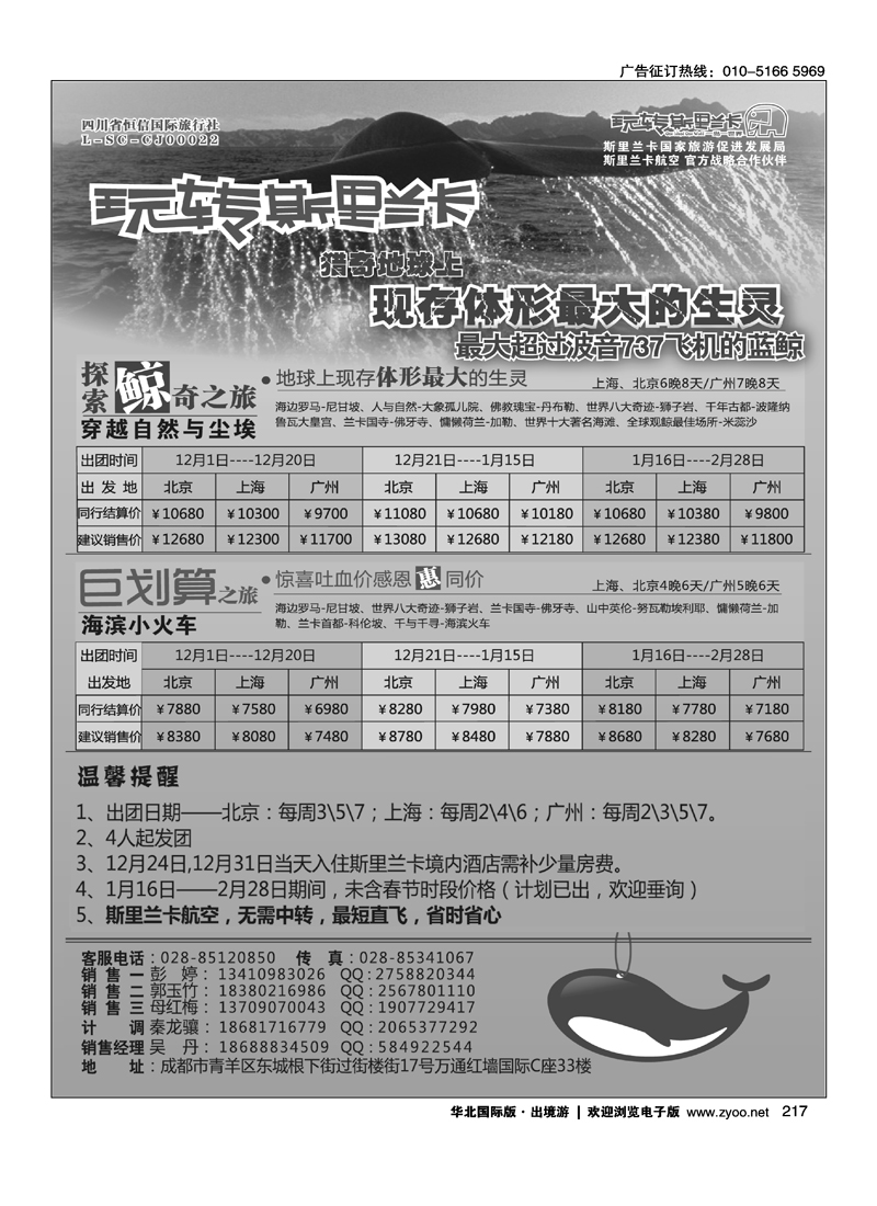 217四川省恒信国际旅行社-东南亚-斯里兰卡