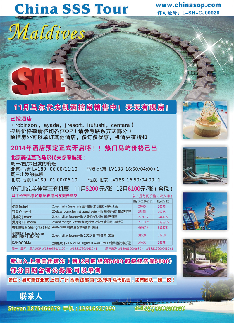 彩105上海东方和平国际旅行社有限公司马尔代夫（华北国际版）彩