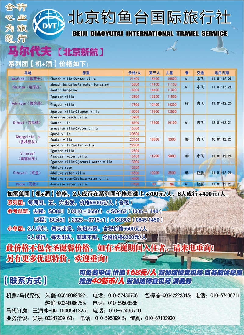 彩2629北京钓鱼台国际旅行社1