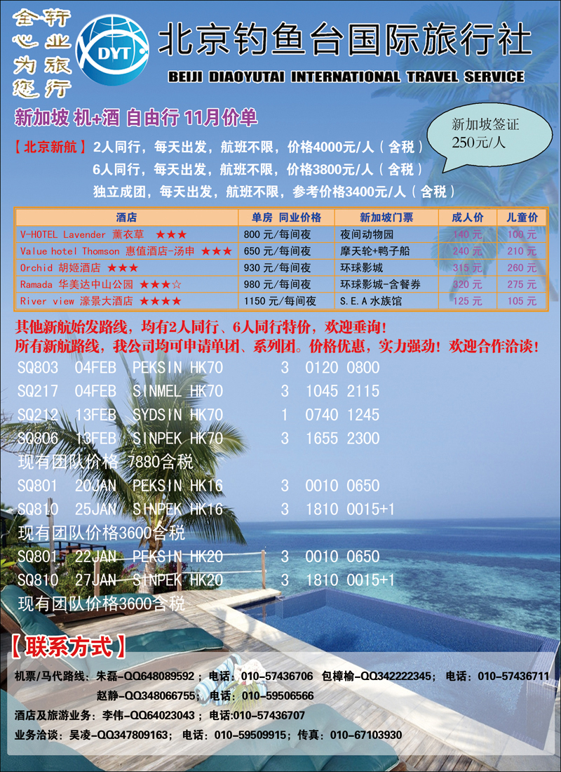 彩2629北京钓鱼台国际旅行社2