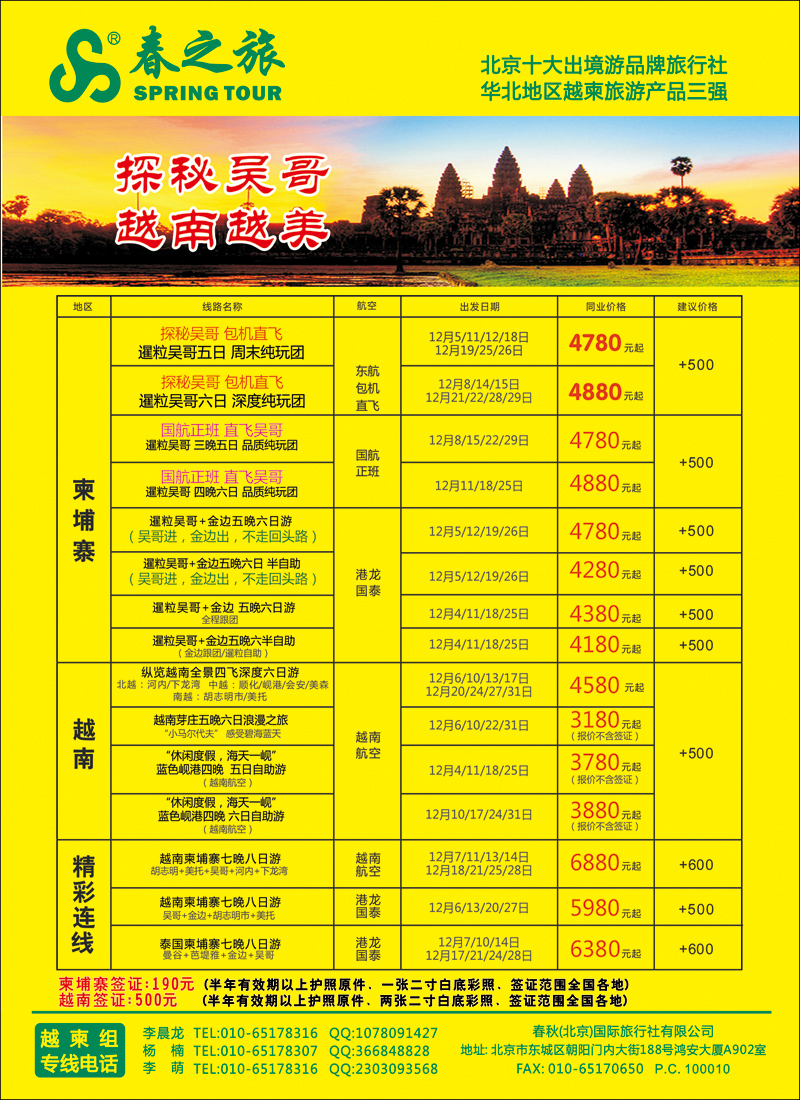 彩4954春秋（北京）国际旅行社-3