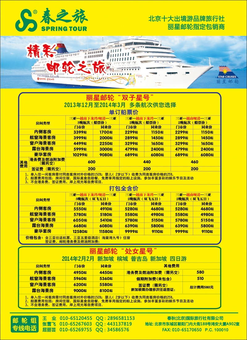 彩4954春秋（北京）国际旅行社-6