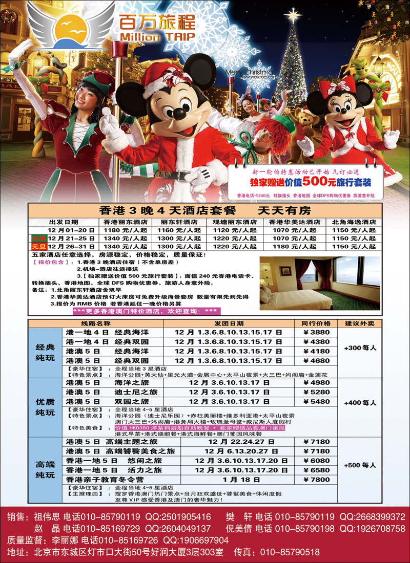 彩5859百万旅游（港澳）