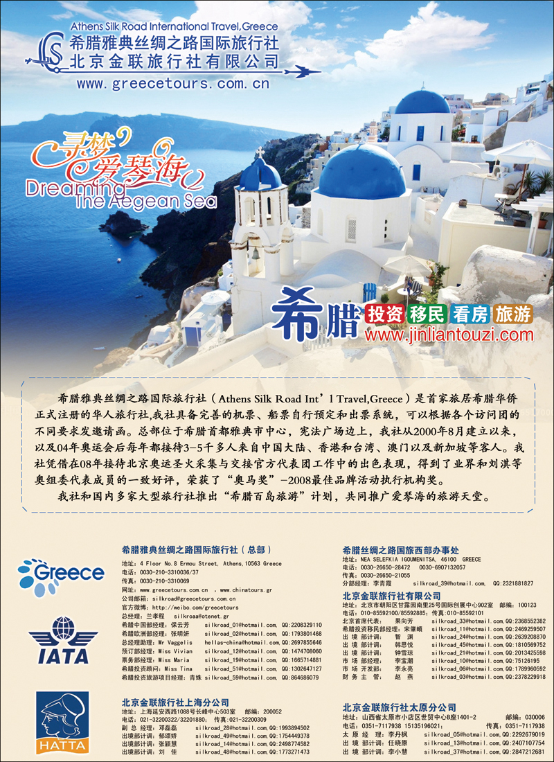 彩68希腊雅典丝绸之路国际旅行社-爱琴海假期2
