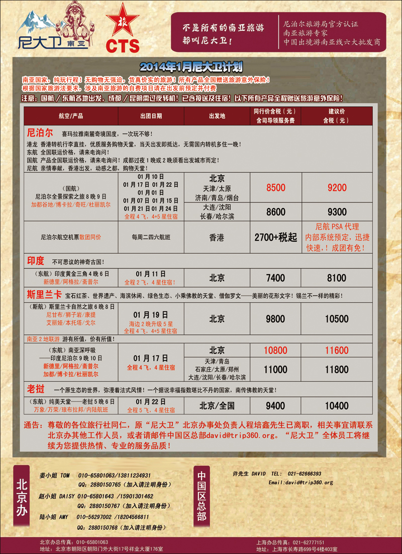 彩7273“尼大卫”--尼泊尔、印度专业南亚操作1副本