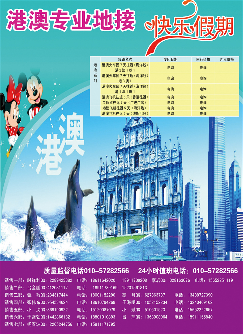 彩7879快乐假期2G东南亚、港澳、海岛线路副本