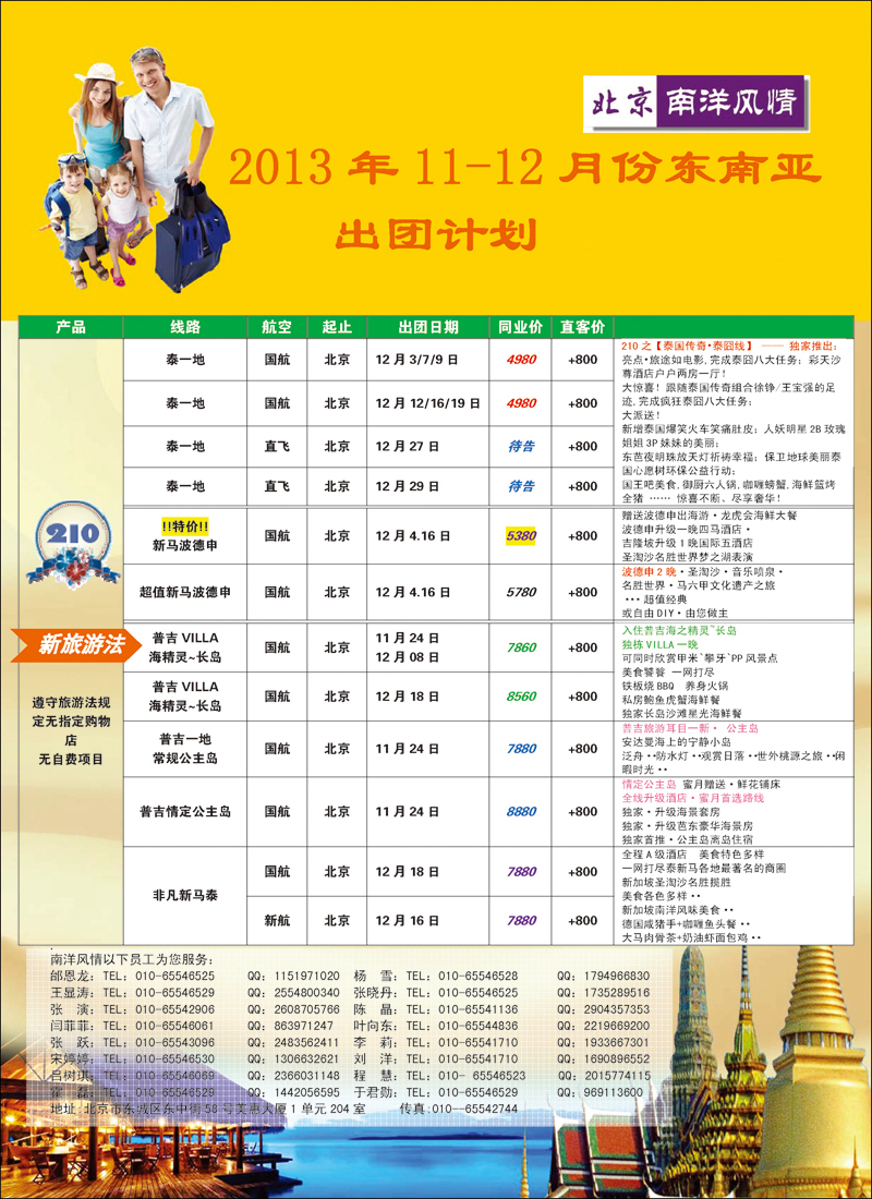 彩87南洋风情（北京）