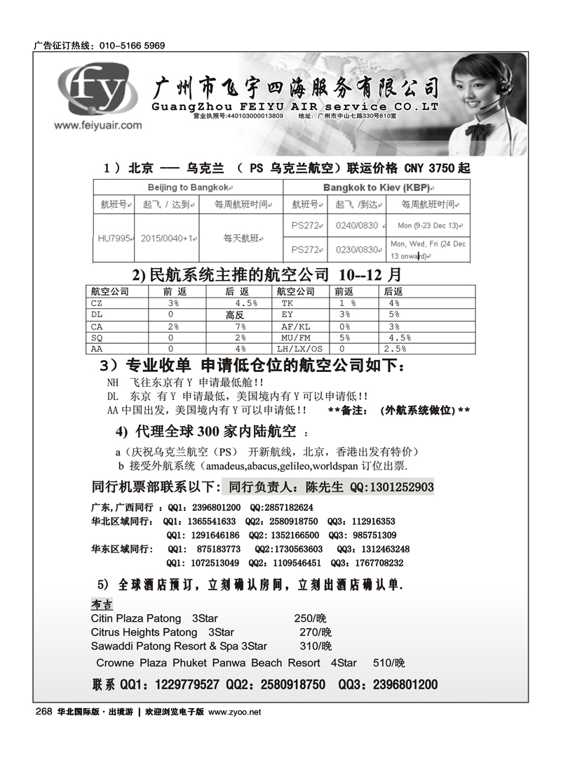 268广州市飞宇四海-国际机票