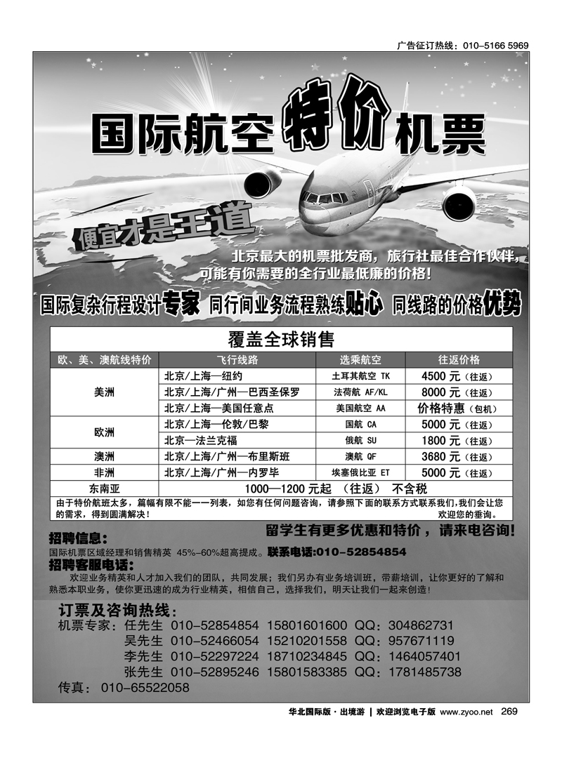 269特价机票