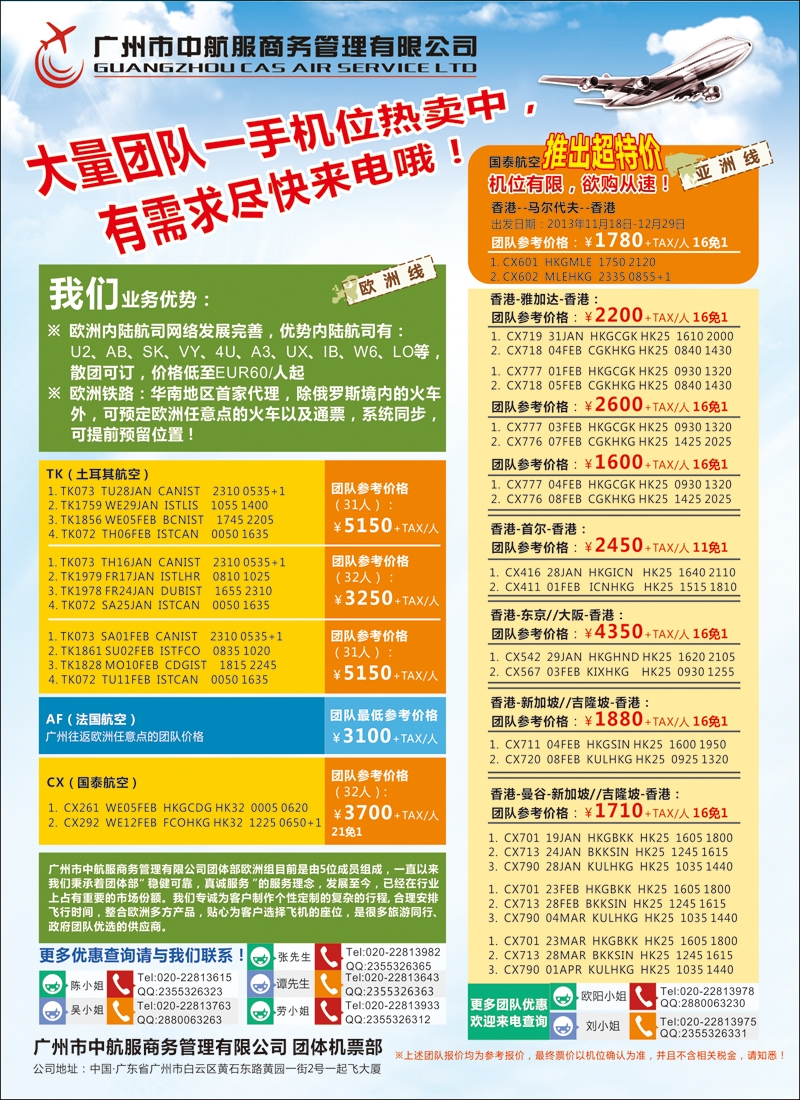 彩100广州市中航服团体机票-亚洲、欧洲篇（华北国）