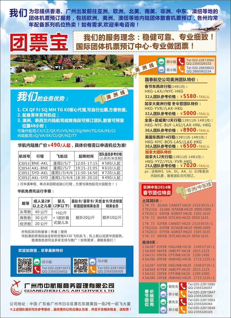 彩99广州市中航服团体机票-澳美中非篇（华北国）